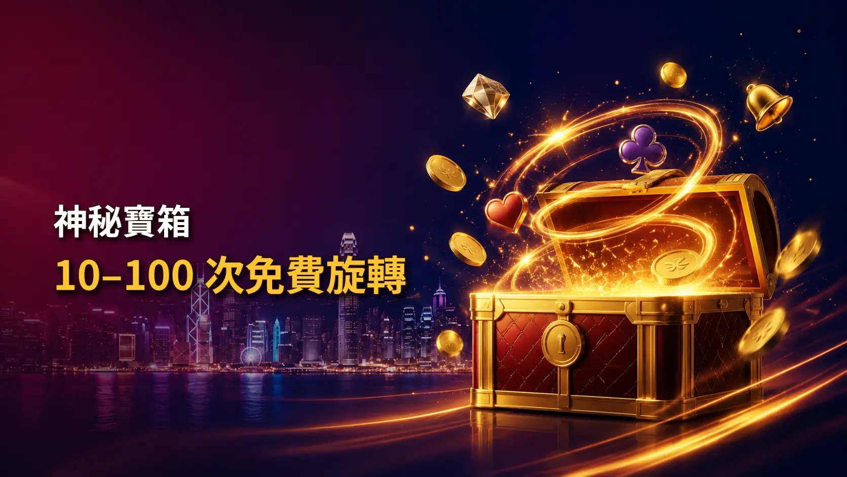 寶箱與扭蛋開箱機制