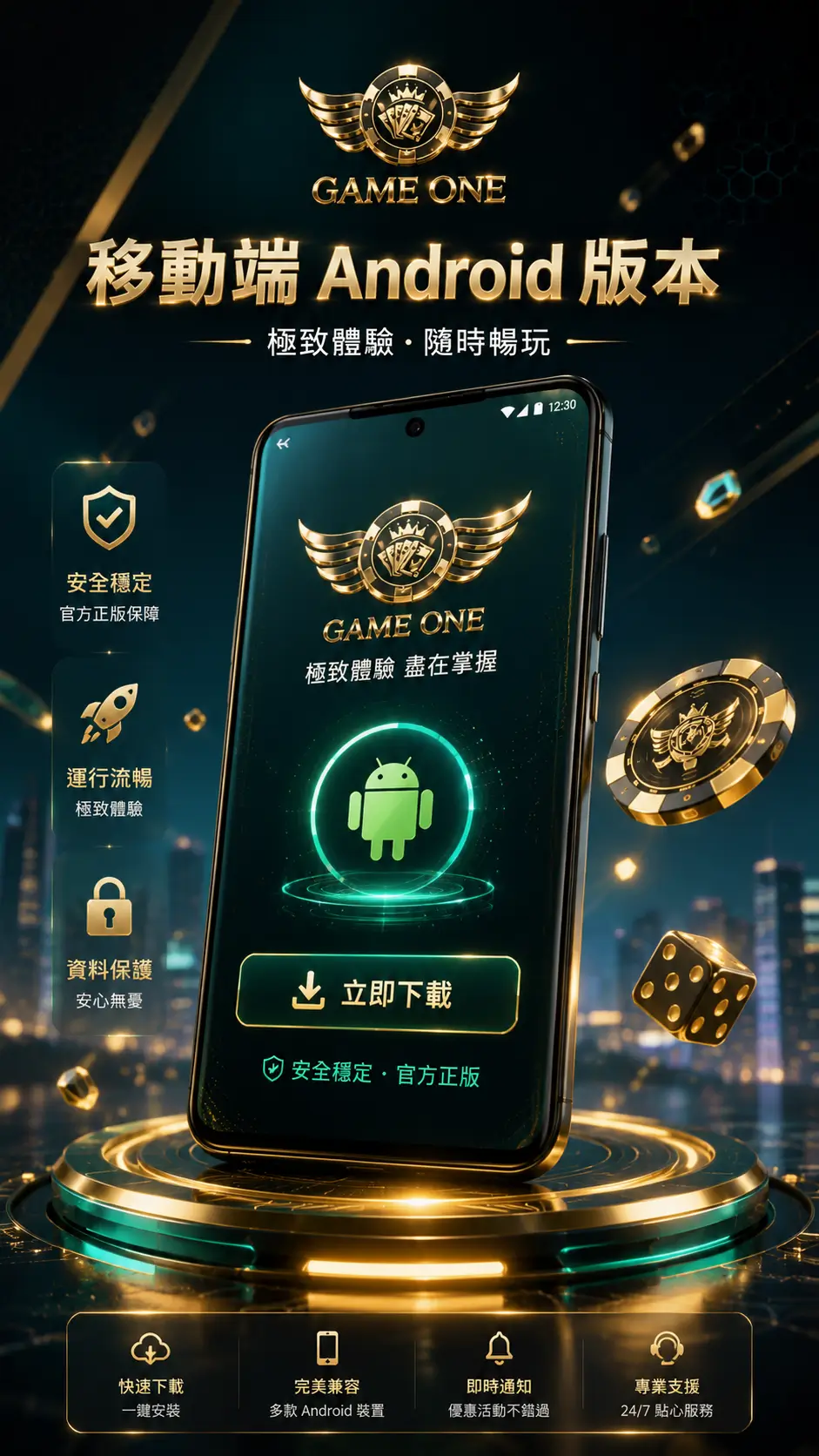 Android App 版本 (Gameone)