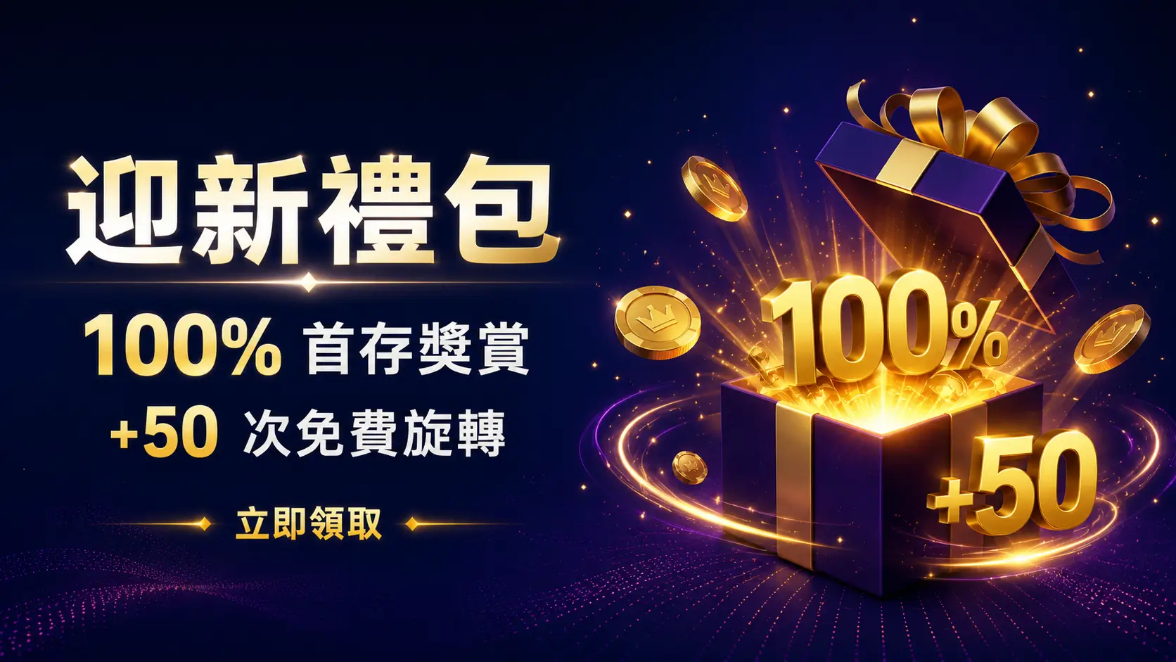 迎新禮包