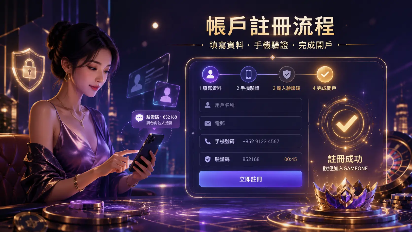 帳戶註冊流程 (Gameone)